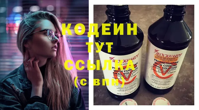 Codein Purple Drank  наркошоп  Нефтегорск 